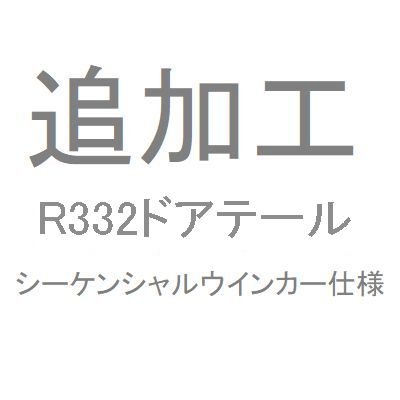 画像1: 追加工R33２ドアテール　シーケンシャルウインカー仕様